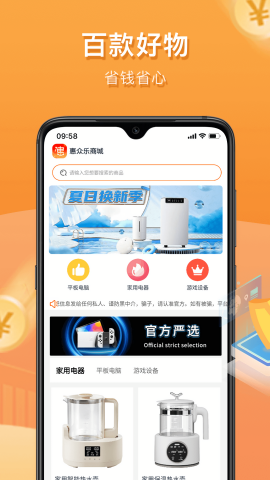 惠众乐商城app