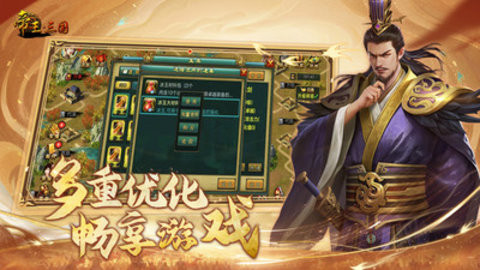 帝王三国