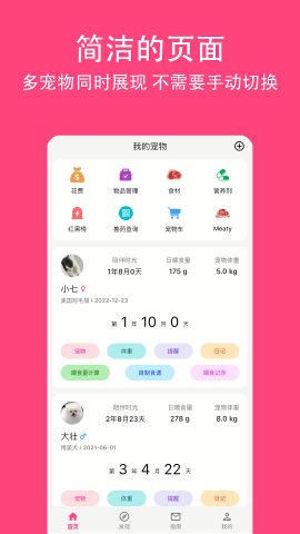 铲屎官日记