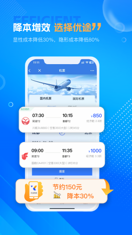 优途商旅