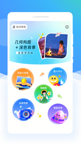 绘素相机