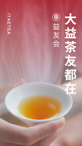 益友会