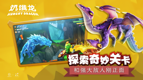 饥饿龙最新版