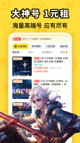 租号鱼