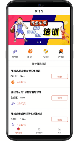 找球馆