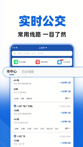 城市公交出行