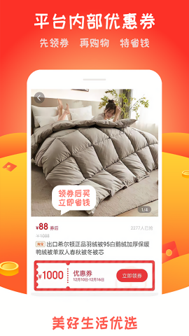 美好生活优选