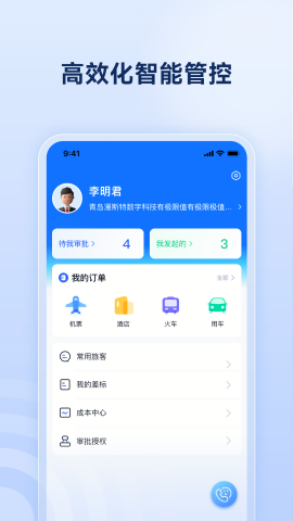 驿程差旅