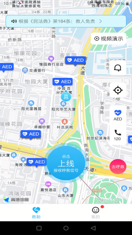 一键呼救