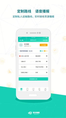 远长司机版