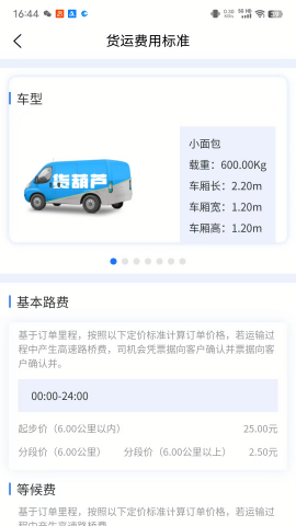 货葫芦司机版