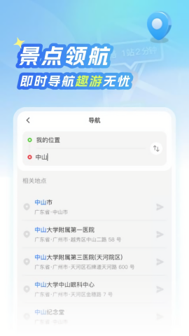 北星免费地图