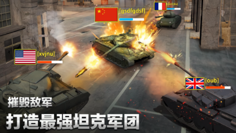 坦克冲突闪电战