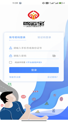 驾运宝