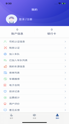 美特森司机端
