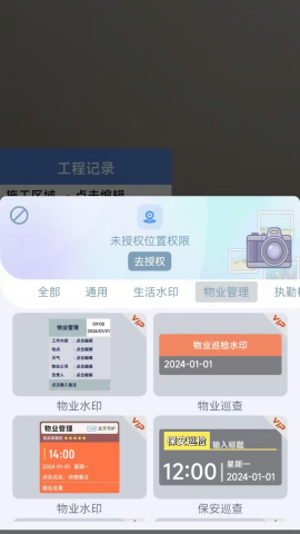 好用水印相机