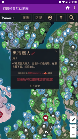 幻兽帕鲁互动地图