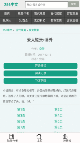 256中文小说阅读