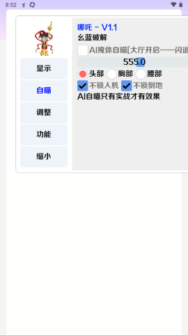 和平精英哪吒直装辅助app