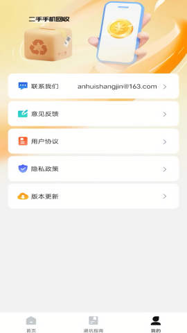 二手机回收助手