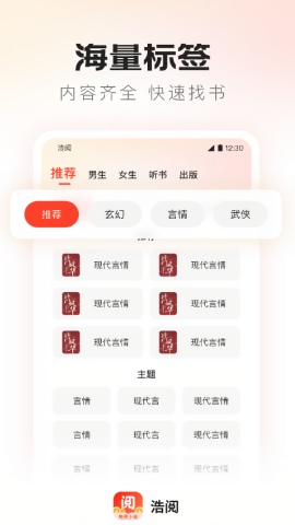 浩阅免费小说
