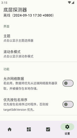底层探测器