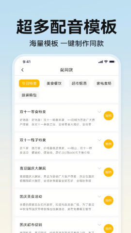 掌上配音