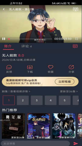 横风动漫官方正版