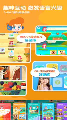 ABC快乐英语星球