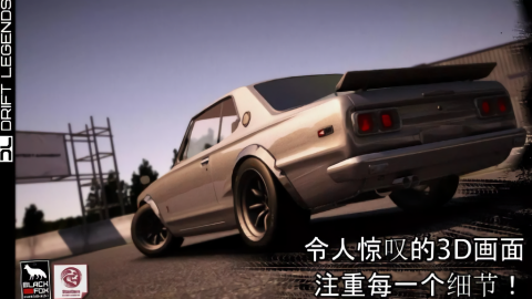 漂移传奇2功能菜单版