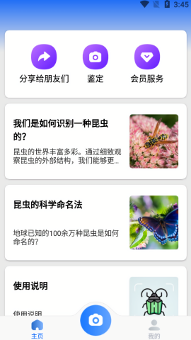 昆虫识别器