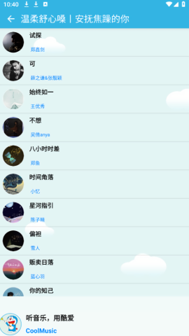 酷爱音乐