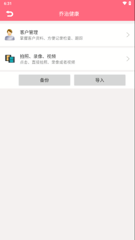 乔治健康