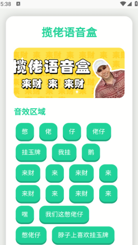 趣味语音盒