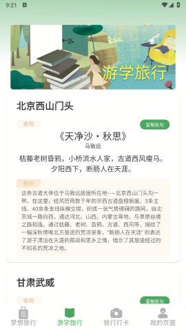 梦想旅行