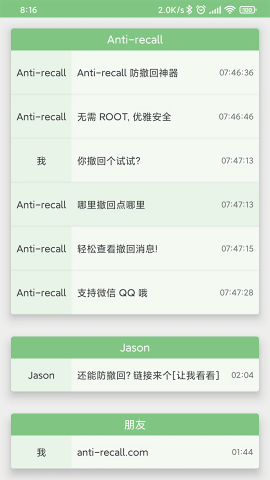 防撤回神器免费版