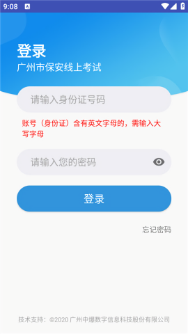 广州保安考试
