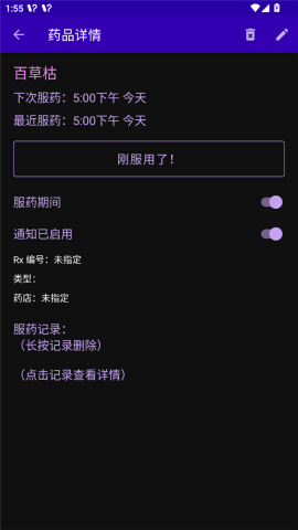 我吃药了吗