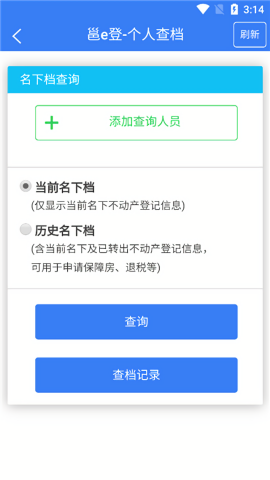 邕e登不动产app