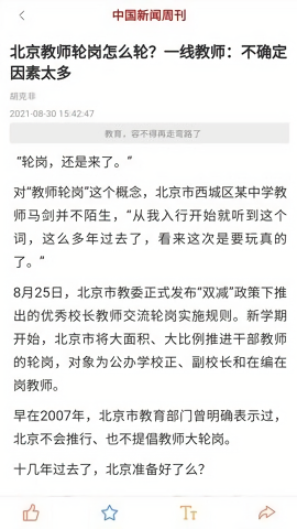 新闻周刊文字版