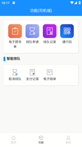 大车奔腾物流平台司机端