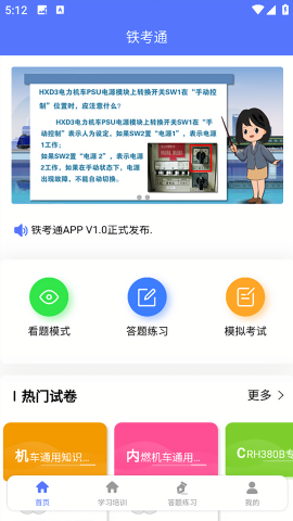 铁考通