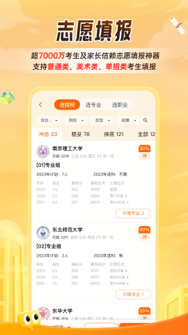 掌上高考志愿填报指导平台app