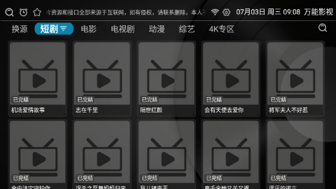 万能影视tv电视版
