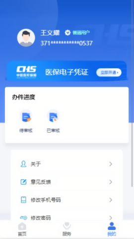 临沂医保