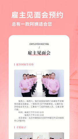 阿姨来了家政服务平台