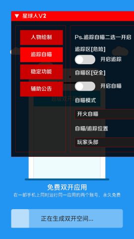 星球人直装最新版