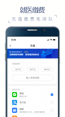 福州卫生健康公众服务平台app