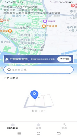 给力实时公交