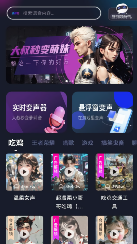 手游语音变声器解锁会员版